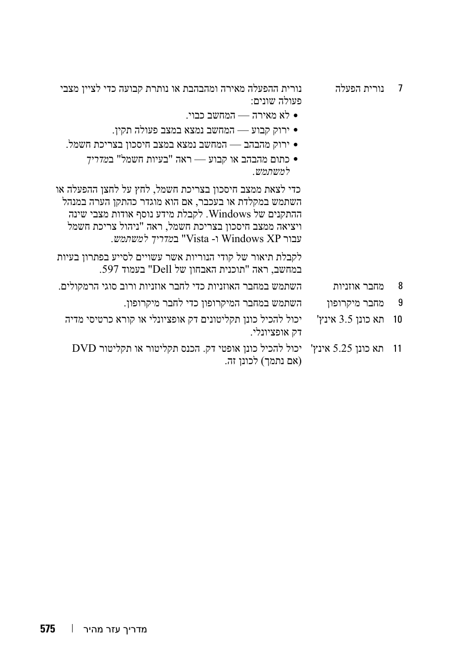 Dell OptiPlex 755 User Manual | Page 584 / 622