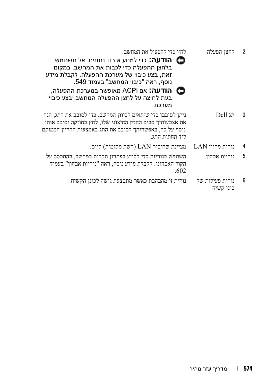 Dell OptiPlex 755 User Manual | Page 585 / 622