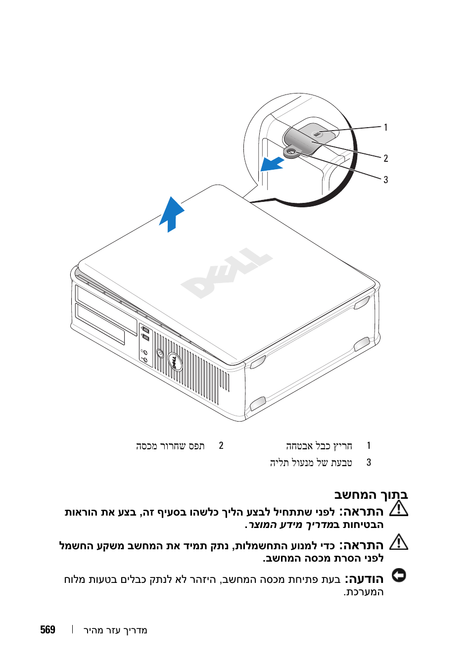 Dell OptiPlex 755 User Manual | Page 590 / 622