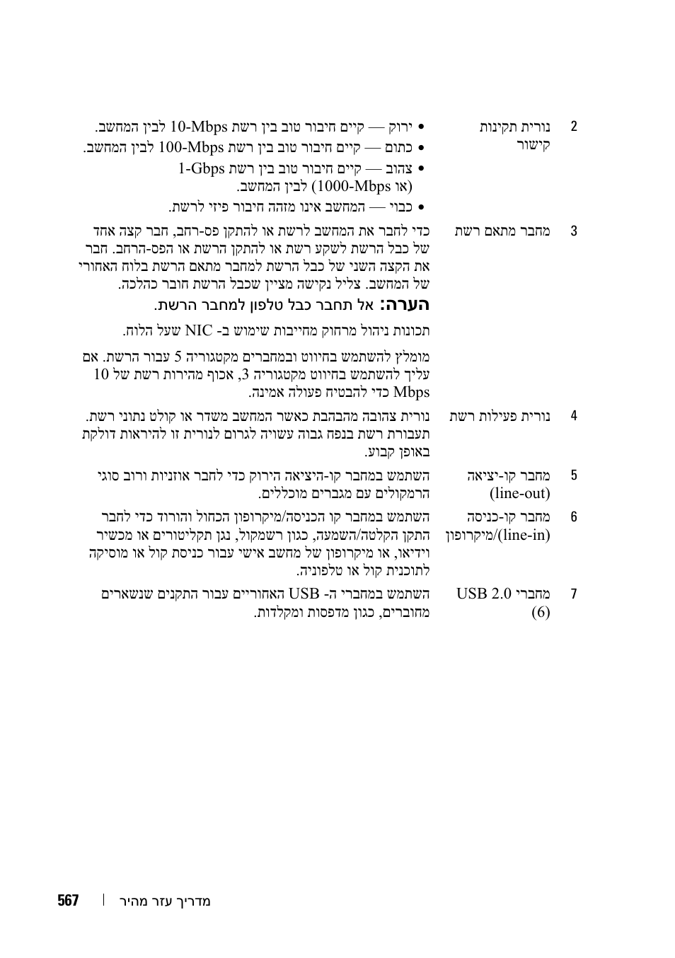 הרעה | Dell OptiPlex 755 User Manual | Page 592 / 622