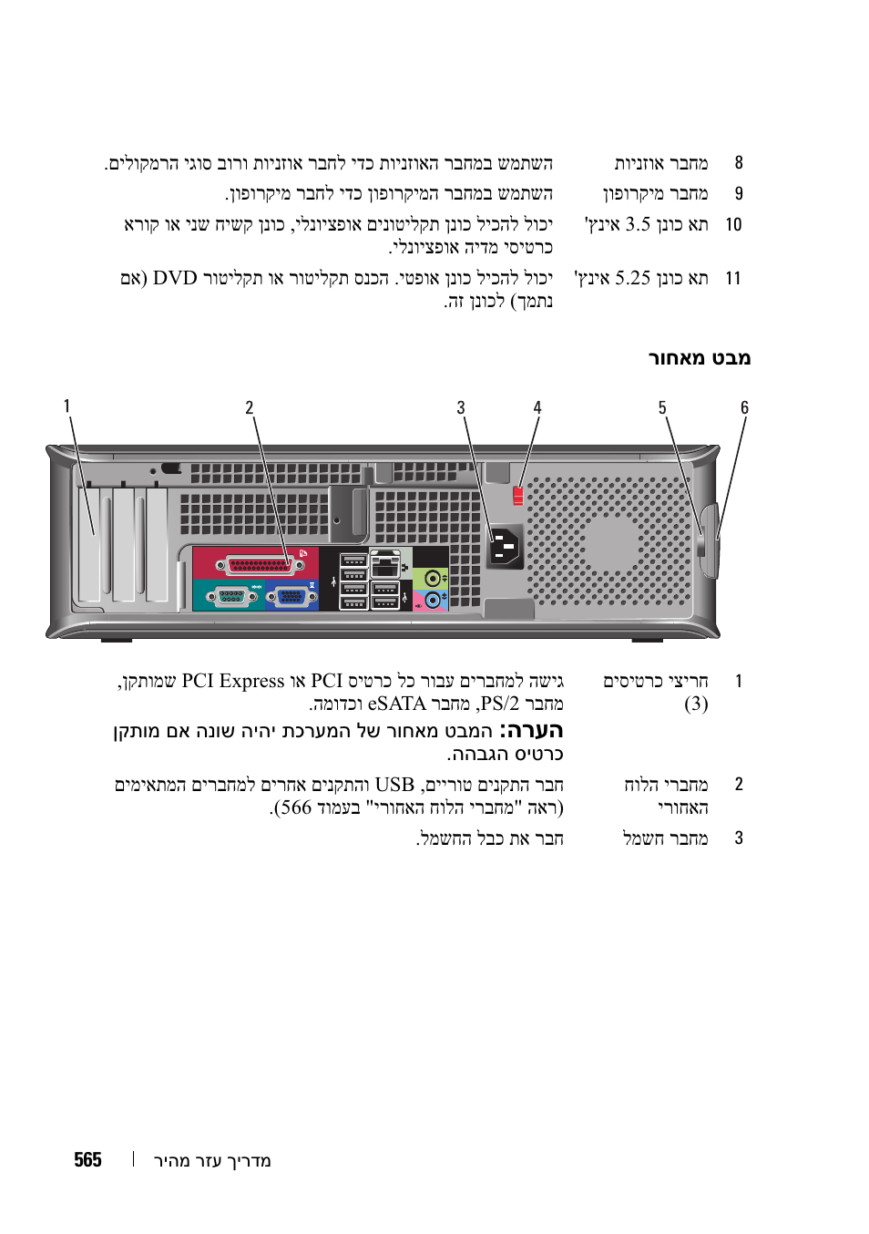 Dell OptiPlex 755 User Manual | Page 594 / 622