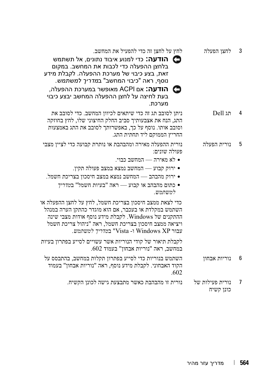 העדוה | Dell OptiPlex 755 User Manual | Page 595 / 622