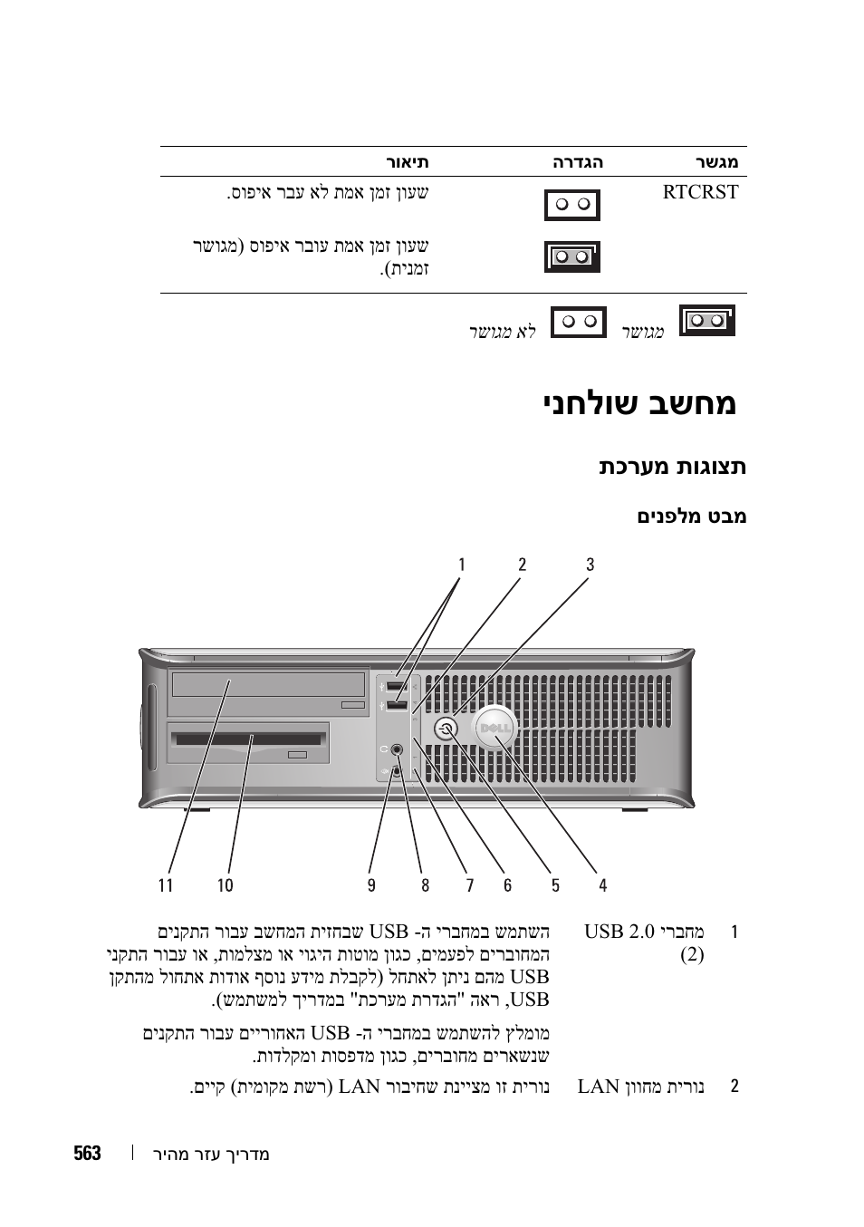 ינחלוש בשחמ | Dell OptiPlex 755 User Manual | Page 596 / 622