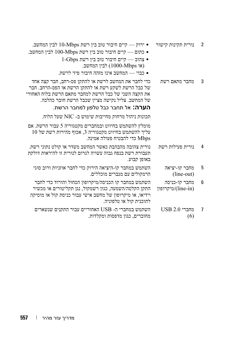 הרעה | Dell OptiPlex 755 User Manual | Page 602 / 622