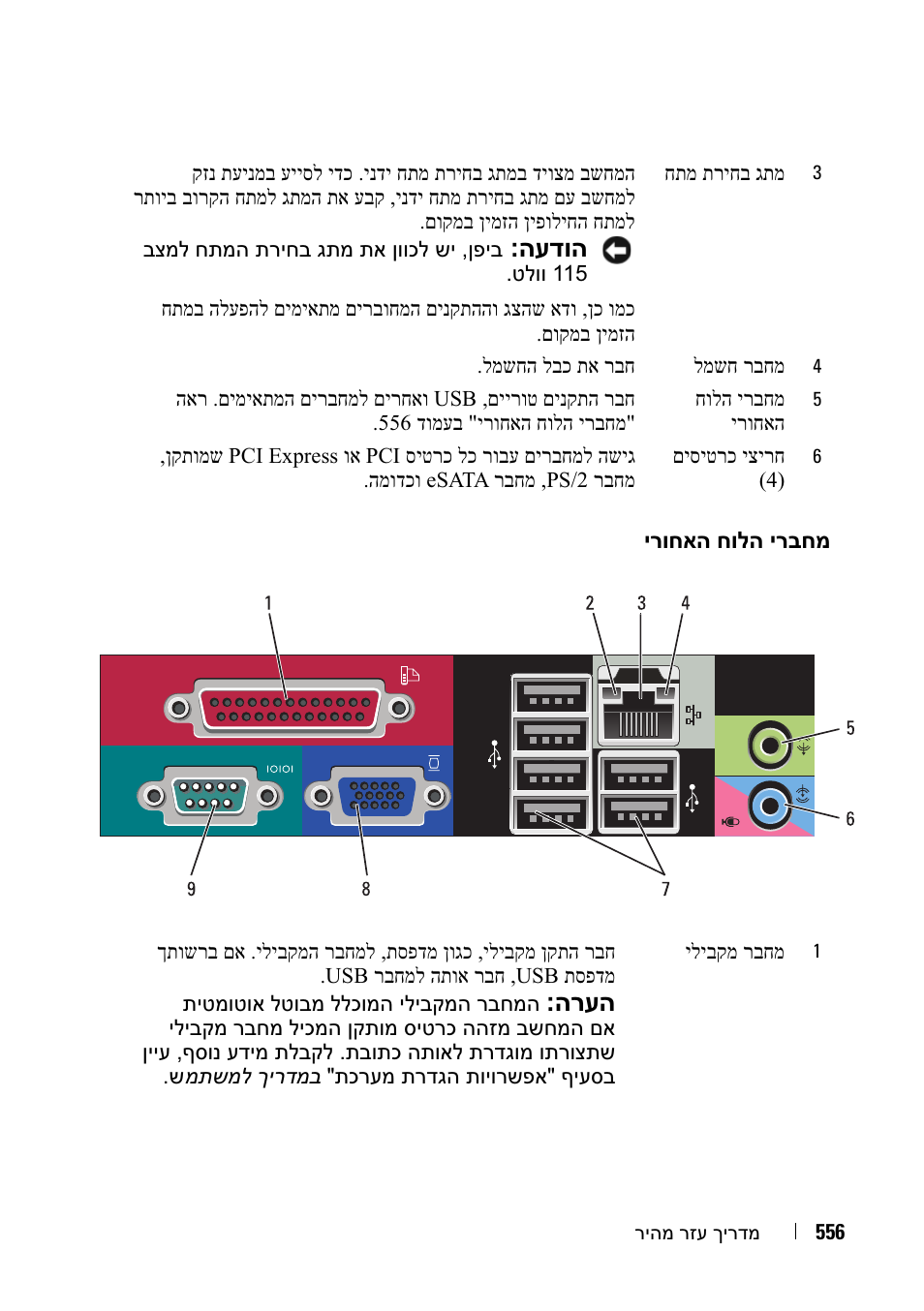 Dell OptiPlex 755 User Manual | Page 603 / 622