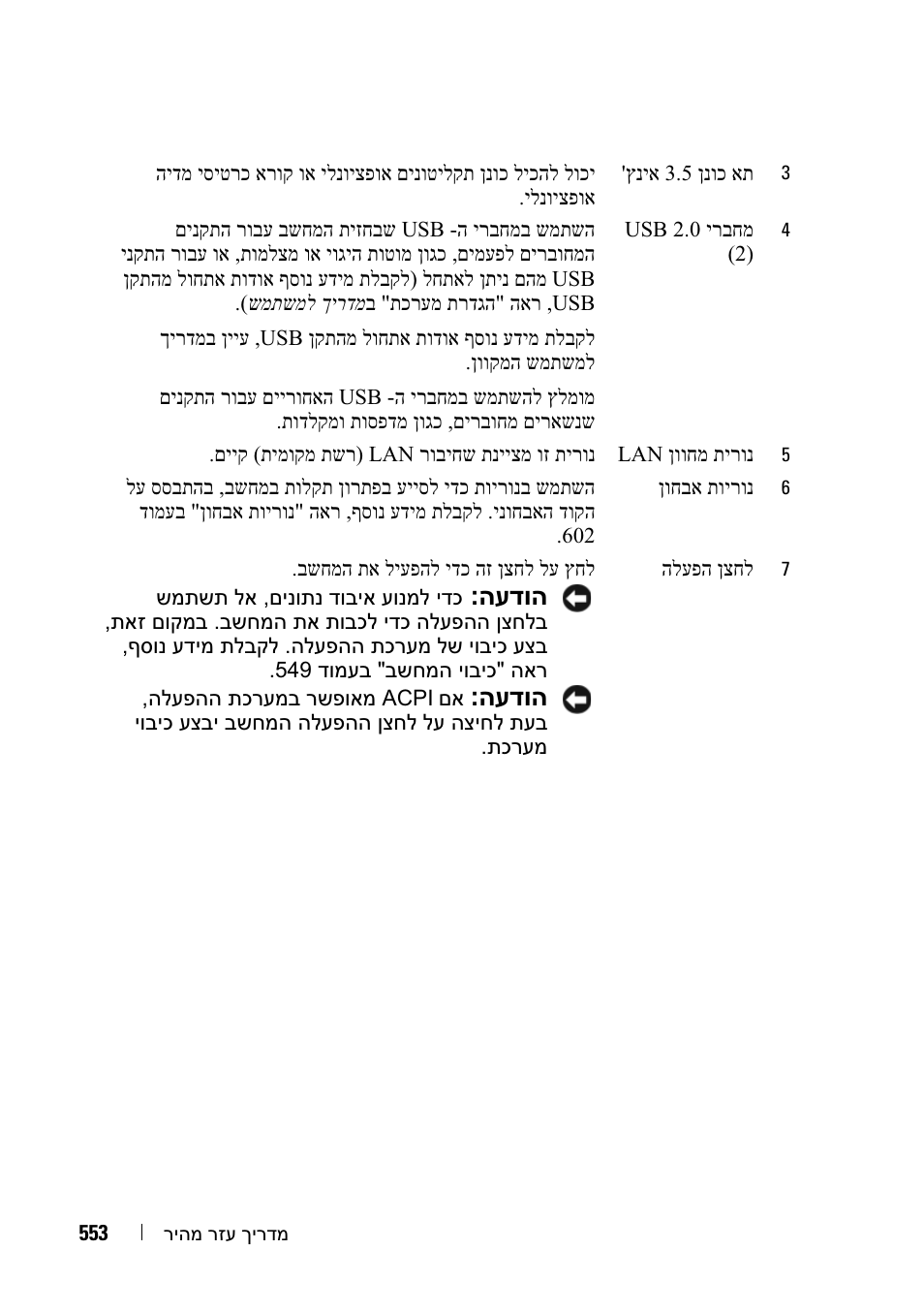 Dell OptiPlex 755 User Manual | Page 606 / 622