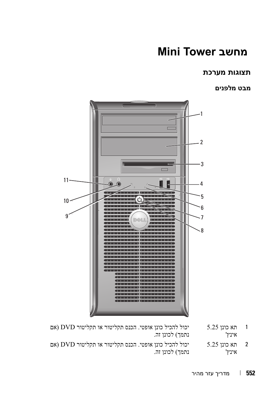 Mini tower בשחמ | Dell OptiPlex 755 User Manual | Page 607 / 622
