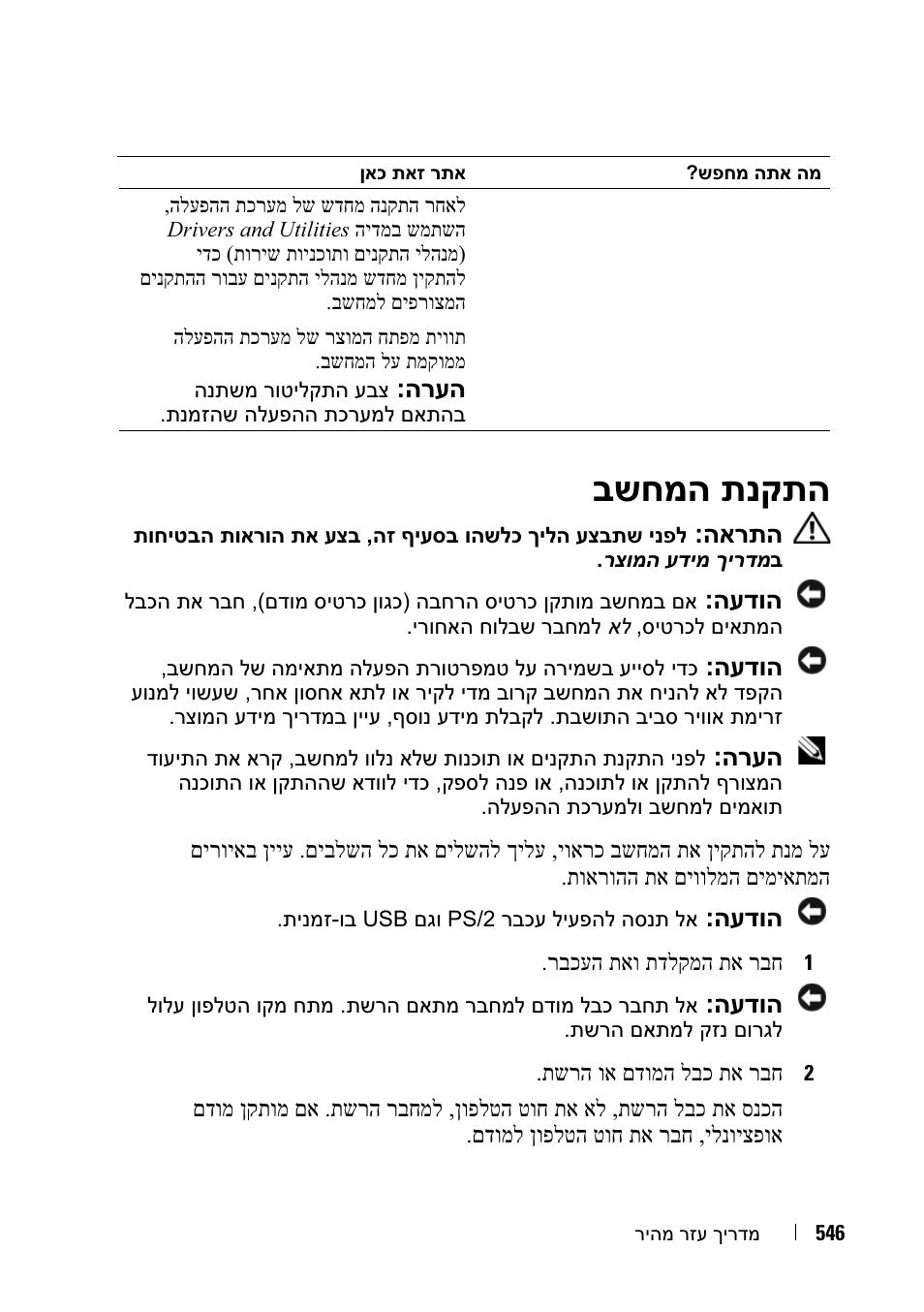 בשחמה תנקתה | Dell OptiPlex 755 User Manual | Page 613 / 622