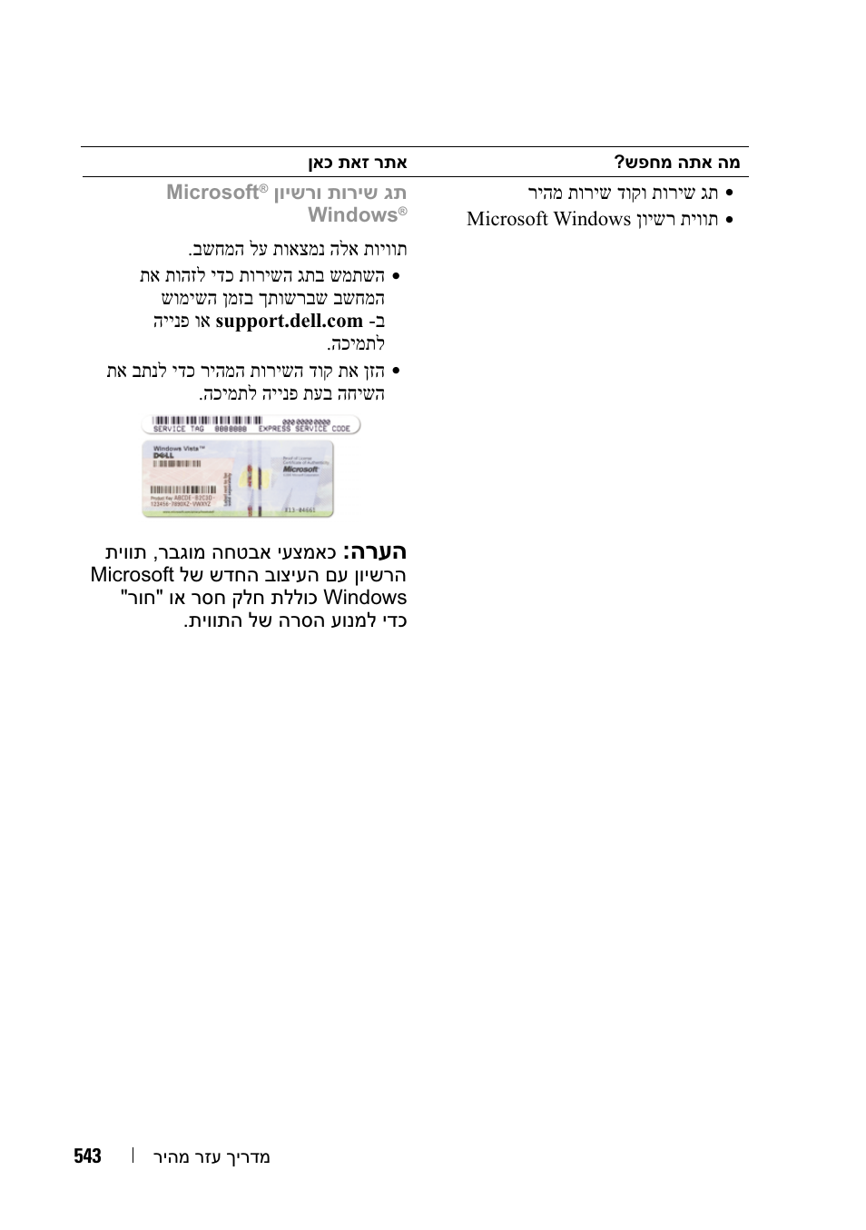 הרעה | Dell OptiPlex 755 User Manual | Page 616 / 622
