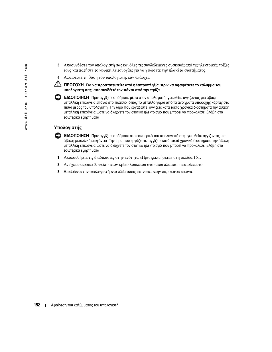 Υπολογιστής mini tower, Υπολογιστής, Mini tower | Dell OptiPlex GX520 User Manual | Page 152 / 310