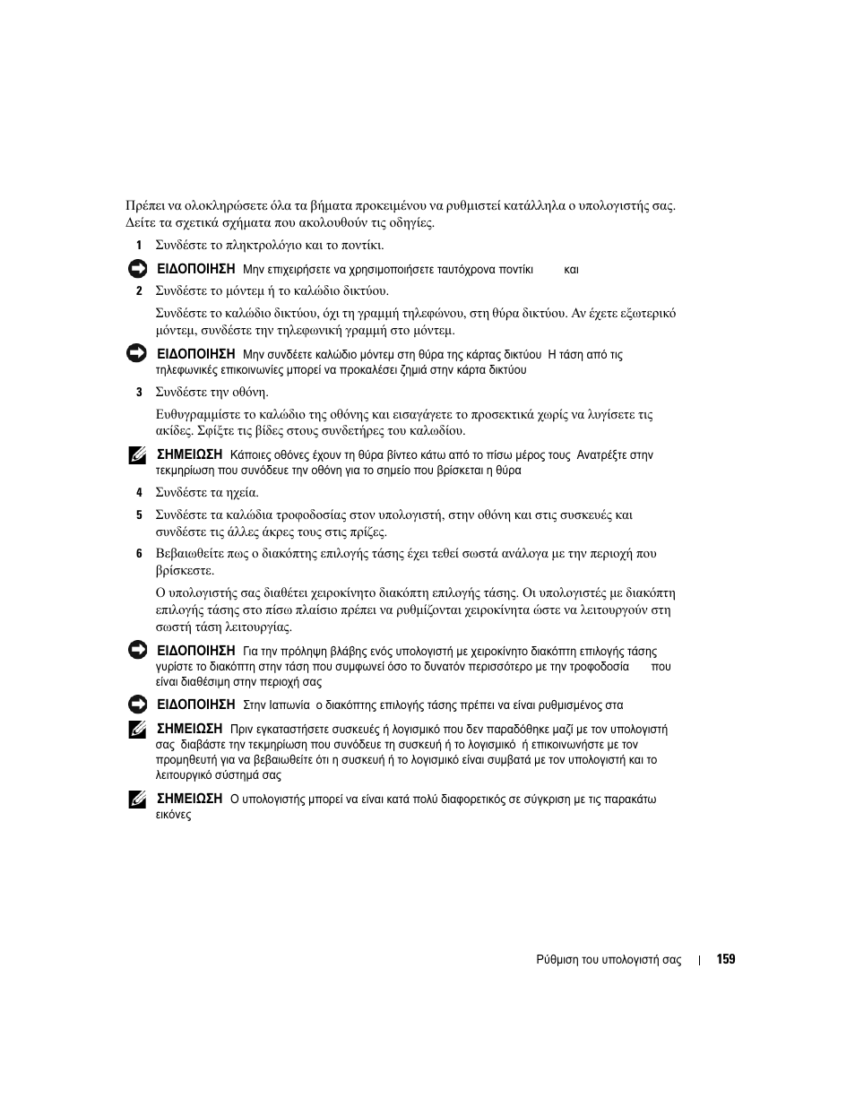 Dell OptiPlex GX520 User Manual | Page 159 / 310