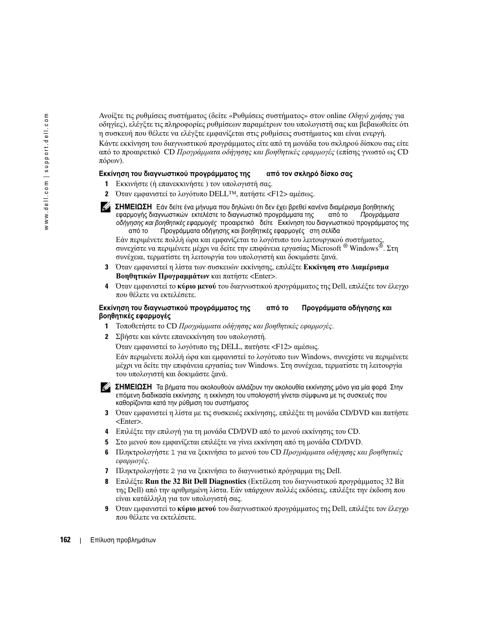 Εκκίνηση του διαγνωστικού, Προγράµµατος της dell από το cd, Προγράµµατα οδήγησης και βοηθητικές | Εφαρµογές» στη σελίδα 162) | Dell OptiPlex GX520 User Manual | Page 162 / 310