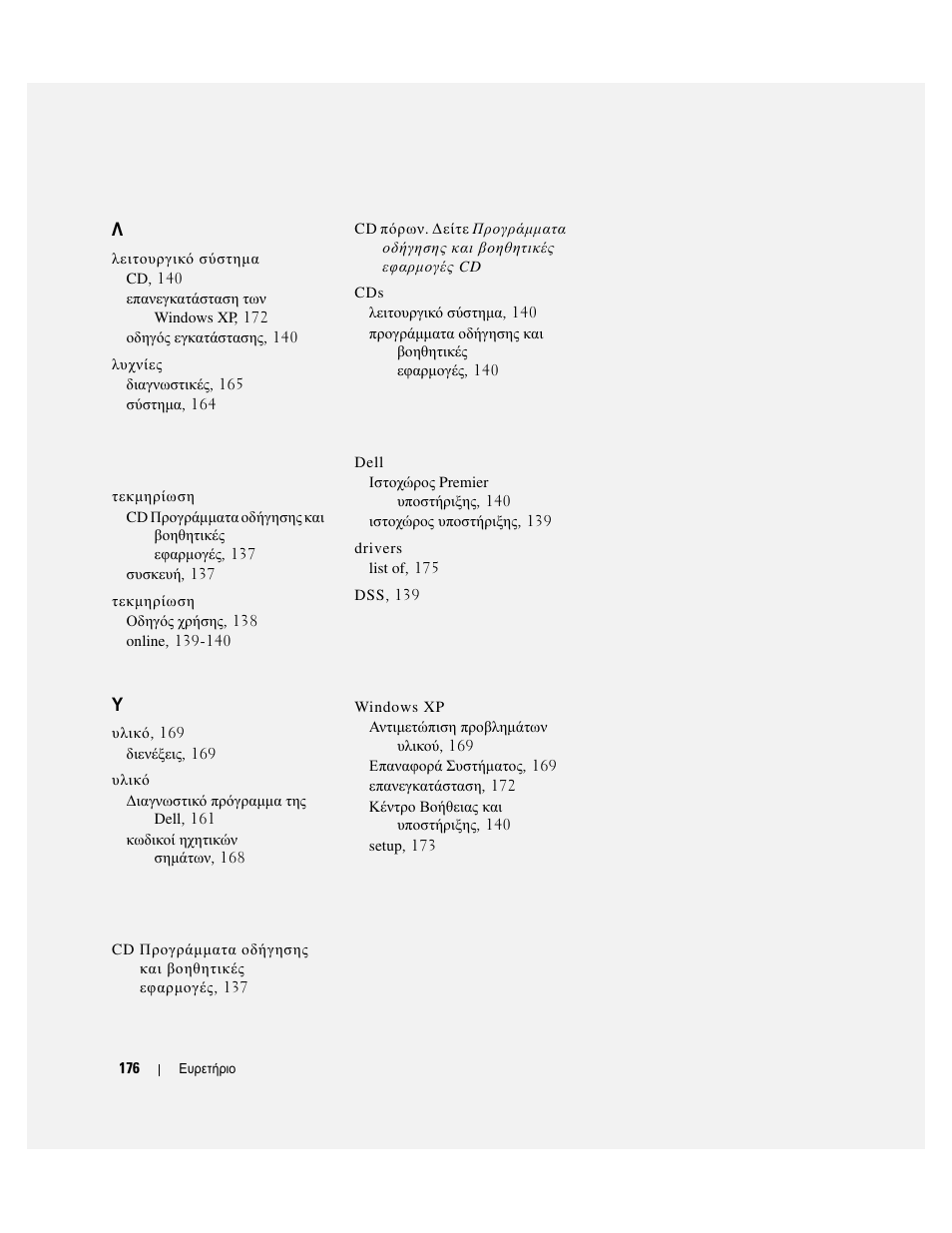 Dell OptiPlex GX520 User Manual | Page 176 / 310