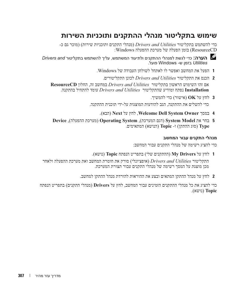 תורישה תוינכותו םינקתהה ילהנמ רוטילקתב שומיש | Dell OptiPlex GX520 User Manual | Page 270 / 310