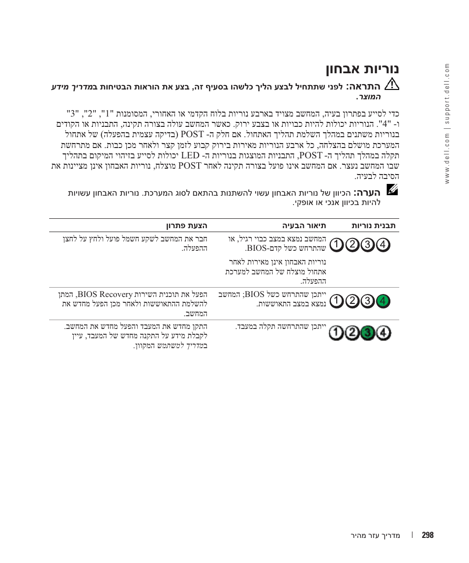 ןוחבא תוירונ | Dell OptiPlex GX520 User Manual | Page 279 / 310