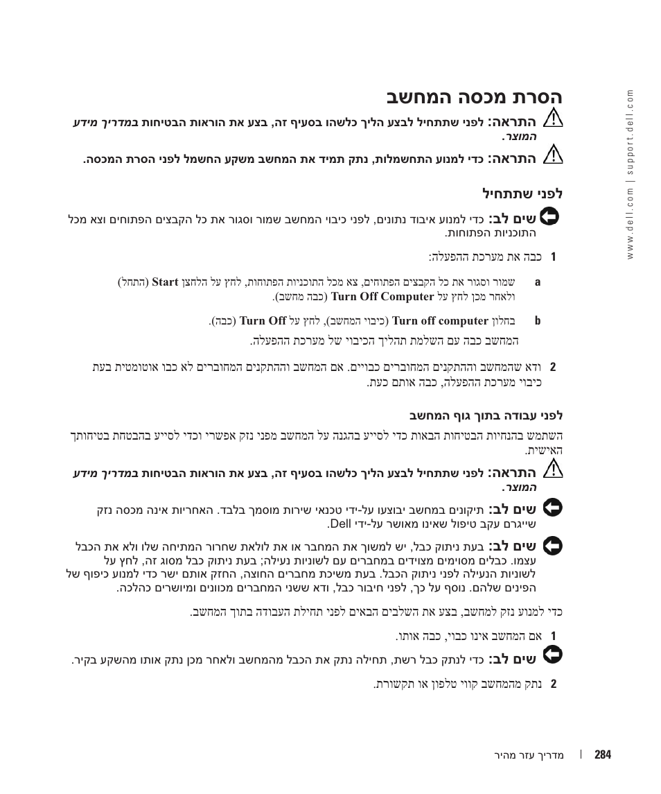 בשחמה הסכמ תרסה | Dell OptiPlex GX520 User Manual | Page 293 / 310