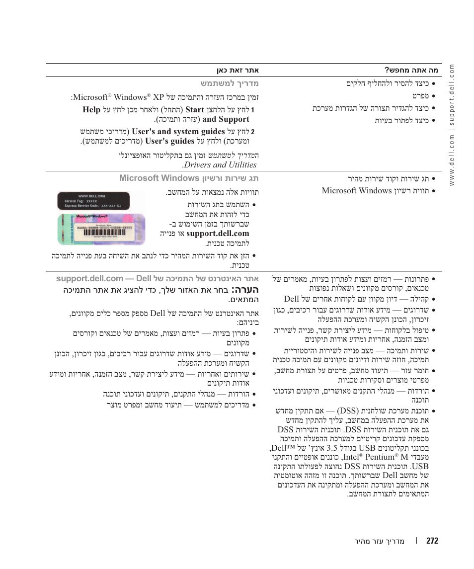 הרעה | Dell OptiPlex GX520 User Manual | Page 305 / 310
