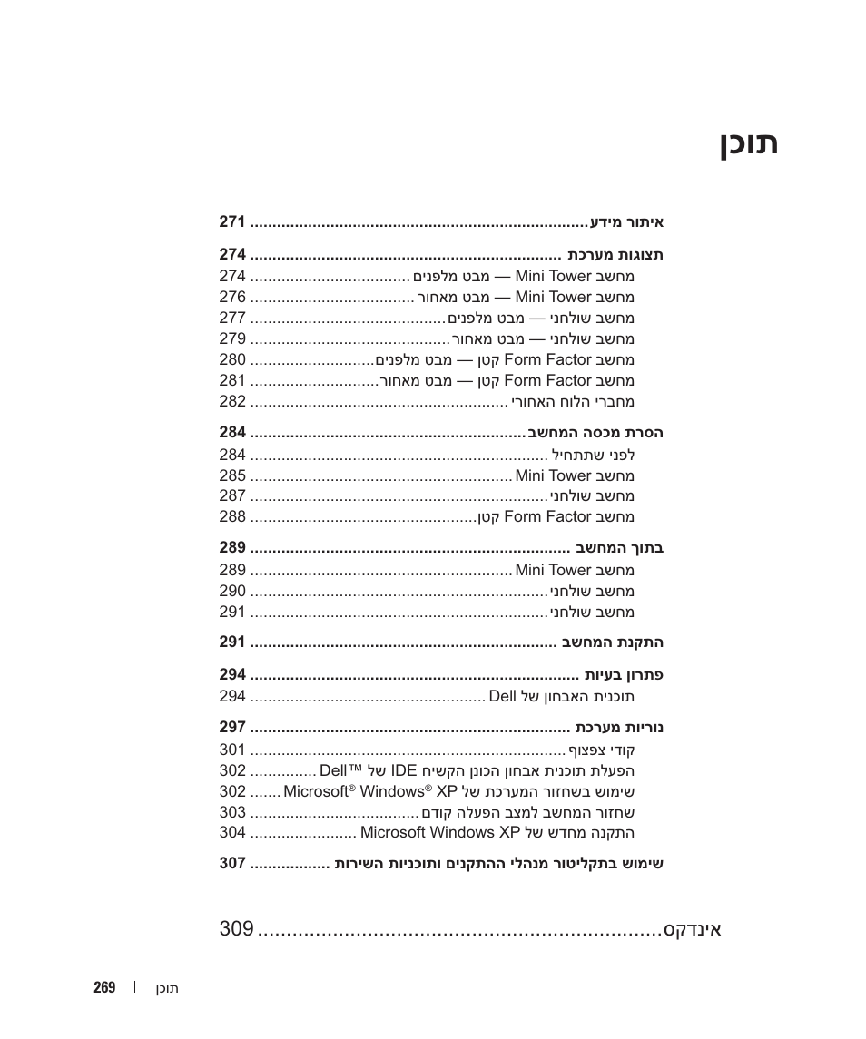 ןכות | Dell OptiPlex GX520 User Manual | Page 308 / 310