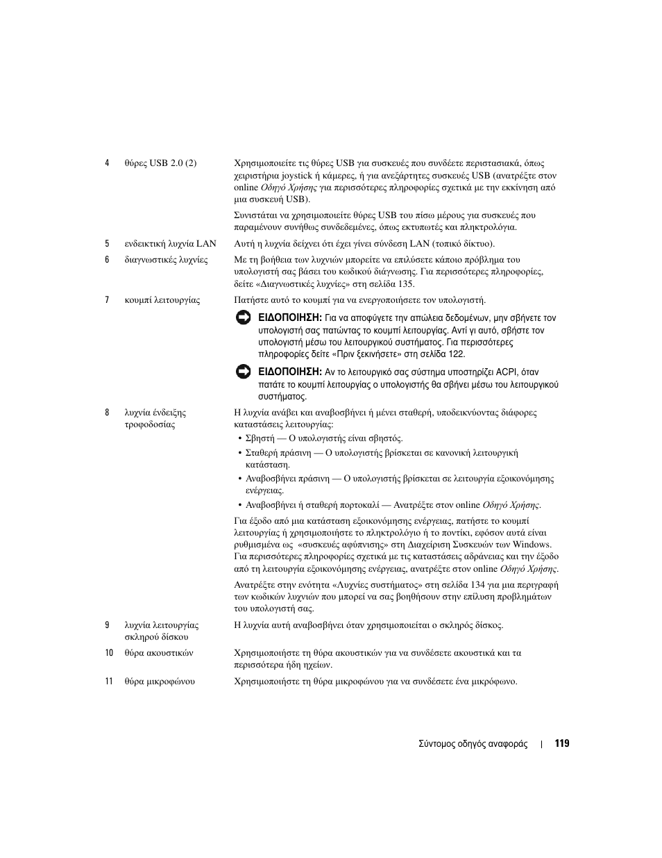 Dell OptiPlex 745c (Early 2007) User Manual | Page 119 / 262