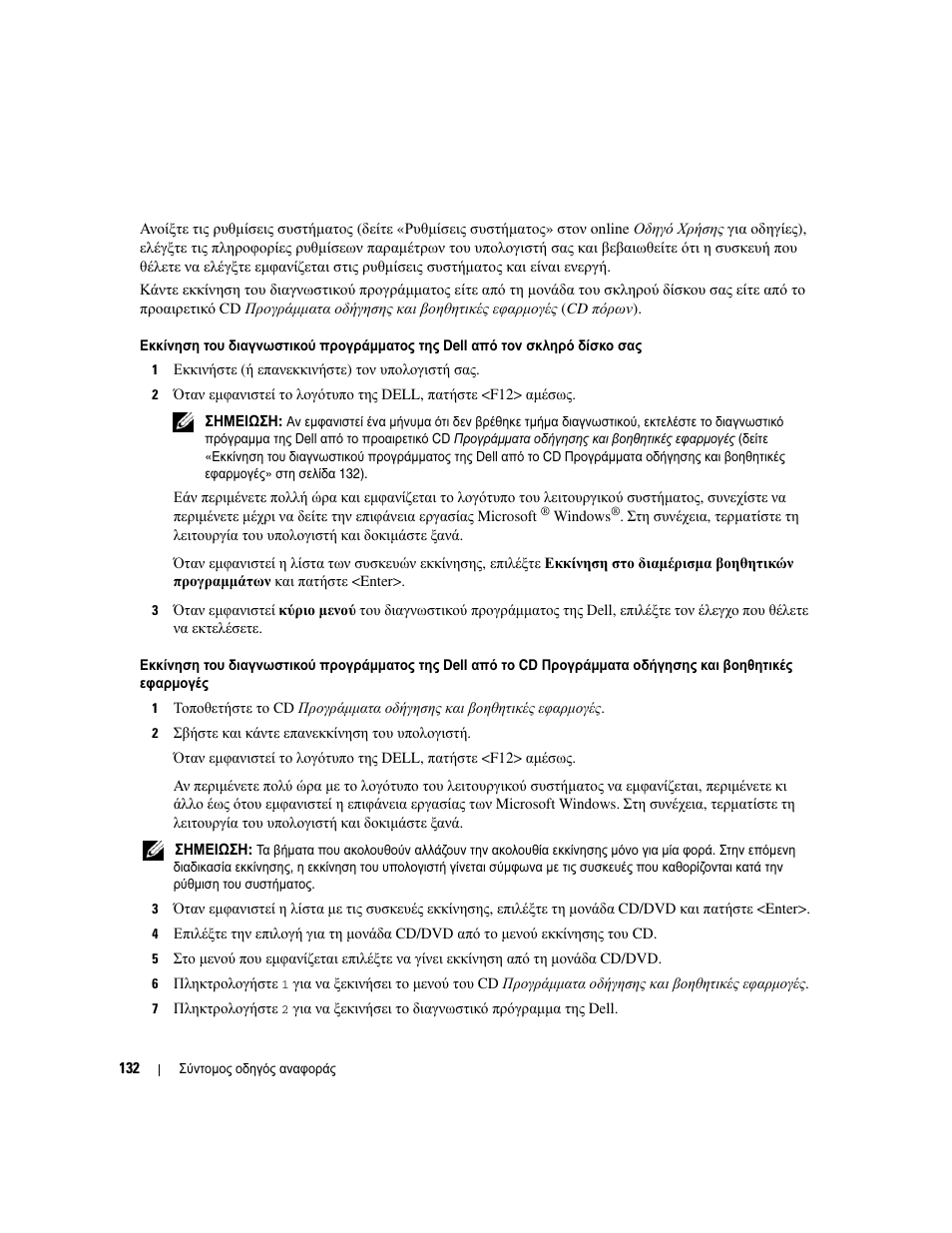 Dell OptiPlex 745c (Early 2007) User Manual | Page 132 / 262