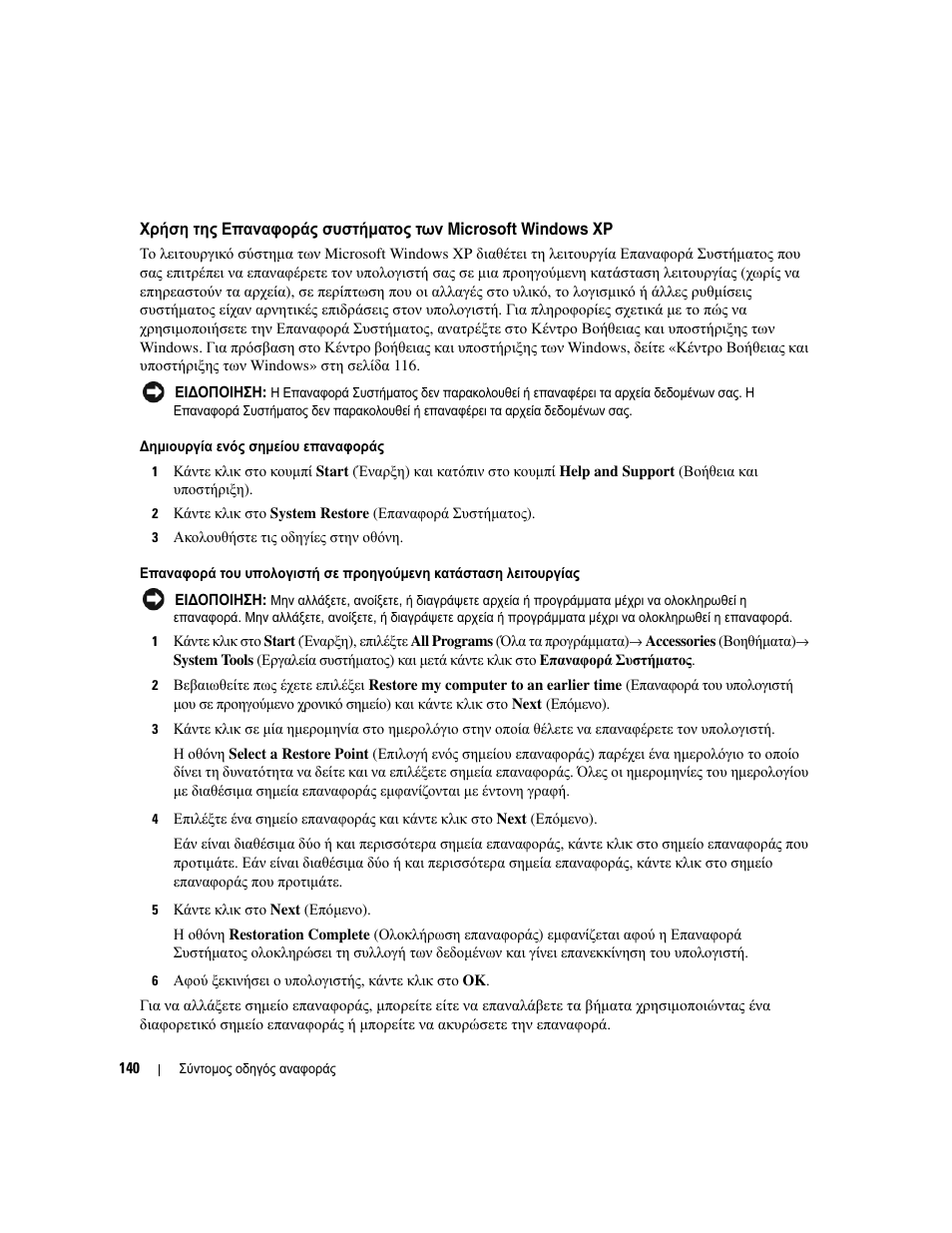 Dell OptiPlex 745c (Early 2007) User Manual | Page 140 / 262