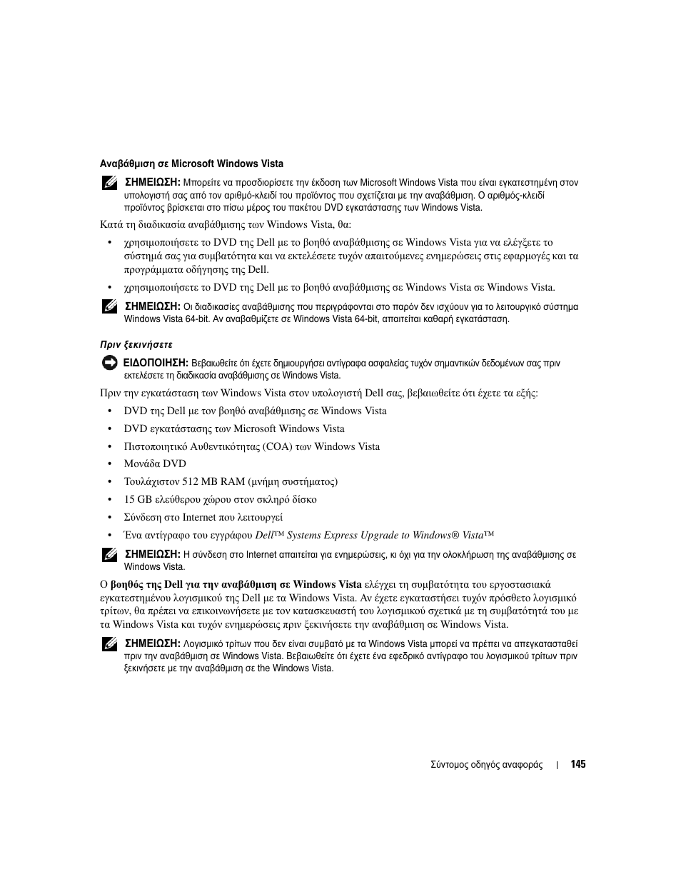 Dell OptiPlex 745c (Early 2007) User Manual | Page 145 / 262