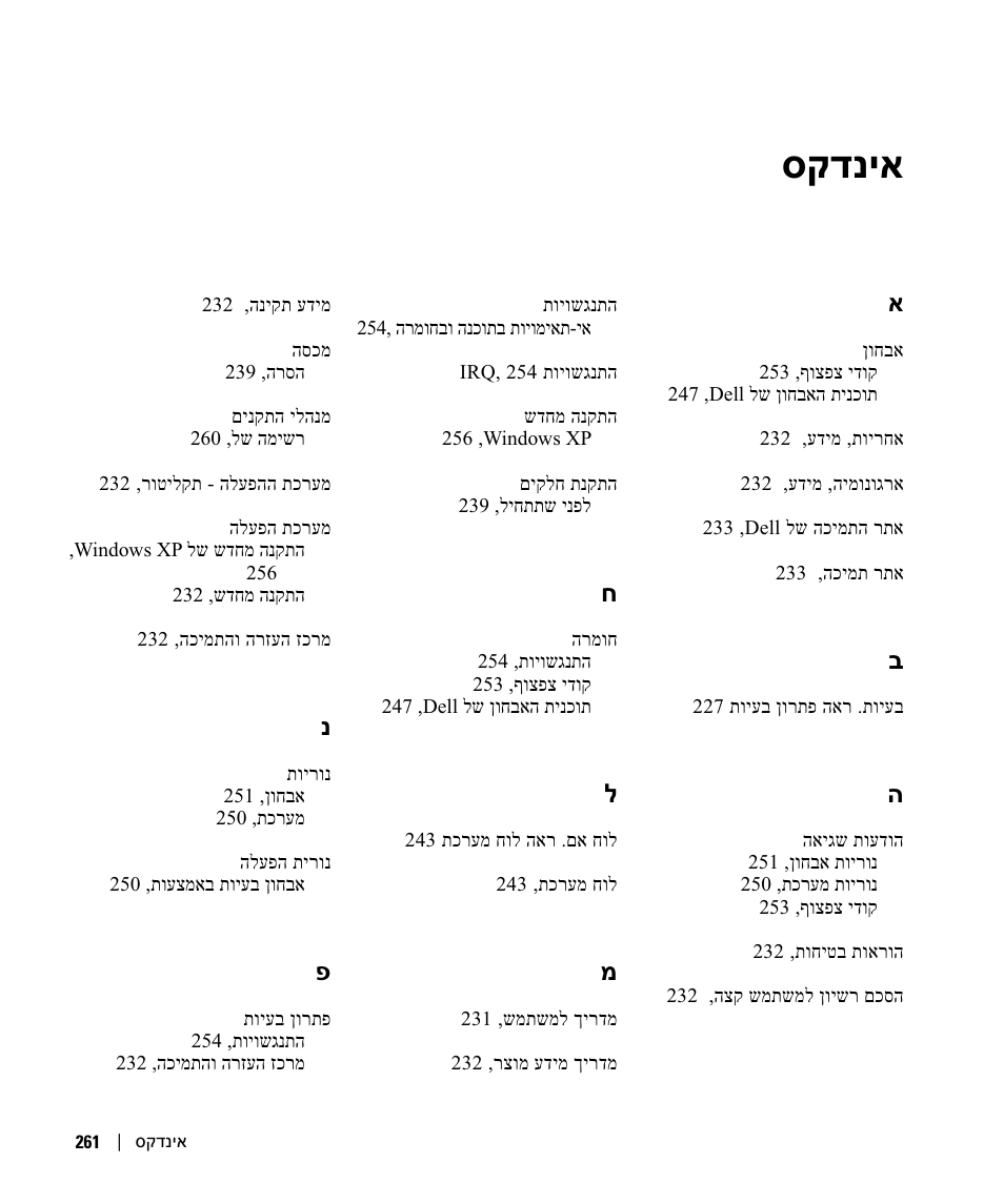 סקדניא | Dell OptiPlex 745c (Early 2007) User Manual | Page 228 / 262