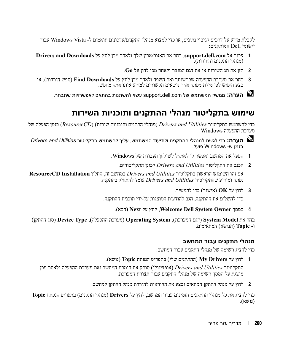 תורישה תוינכותו םינקתהה ילהנמ רוטילקתב שומיש | Dell OptiPlex 745c (Early 2007) User Manual | Page 229 / 262