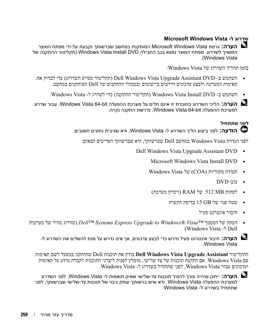 הרעה, העדוה | Dell OptiPlex 745c (Early 2007) User Manual | Page 230 / 262