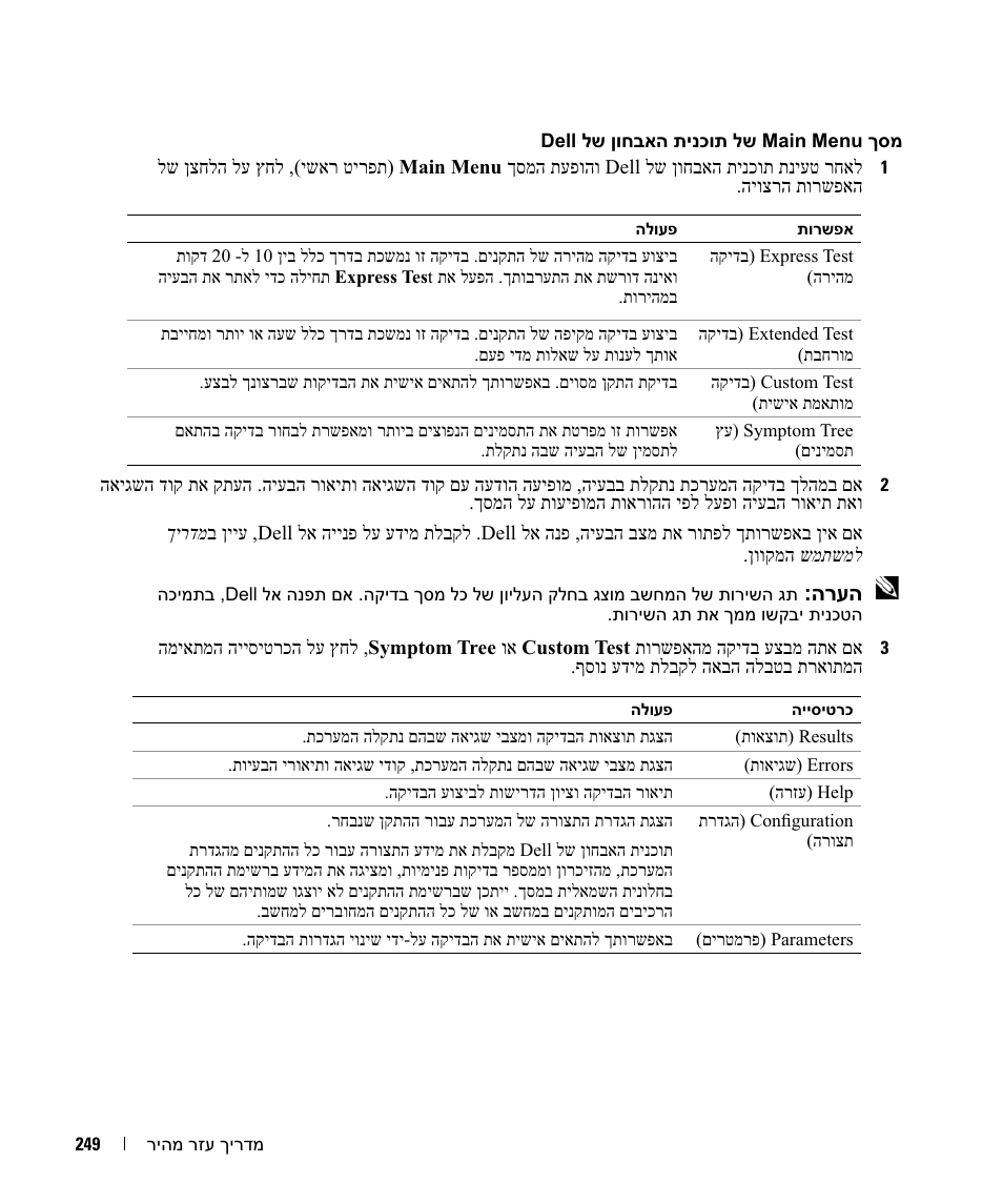 Dell OptiPlex 745c (Early 2007) User Manual | Page 240 / 262