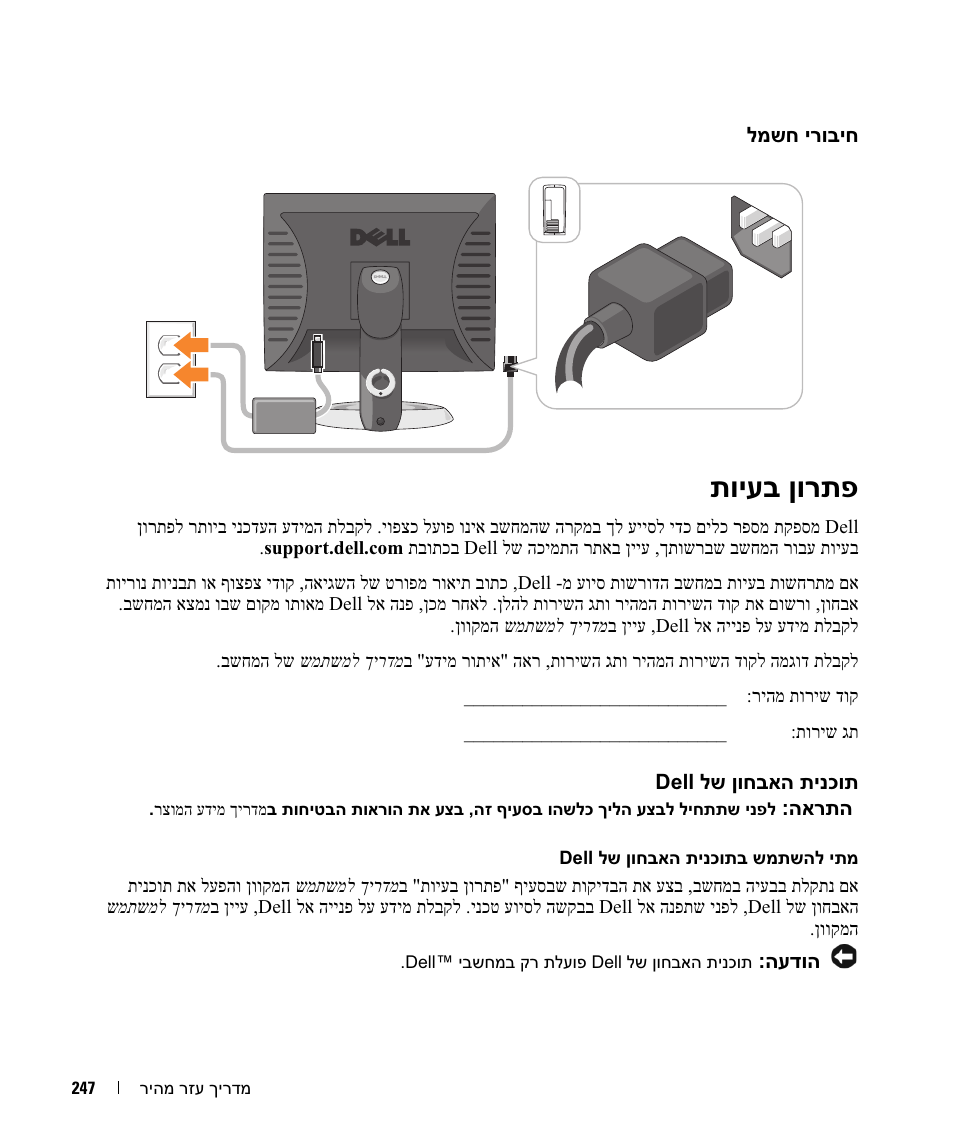 תויעב ןורתפ | Dell OptiPlex 745c (Early 2007) User Manual | Page 242 / 262