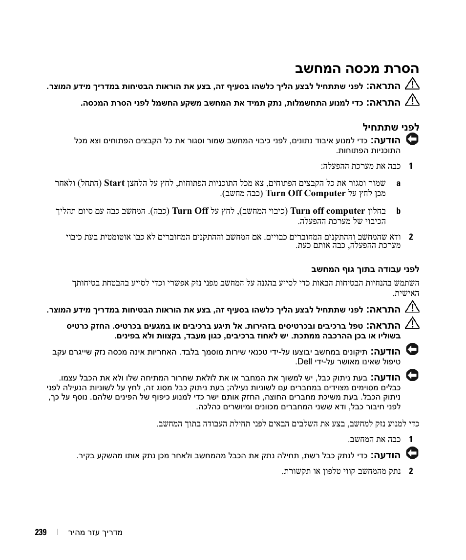 בשחמה הסכמ תרסה | Dell OptiPlex 745c (Early 2007) User Manual | Page 250 / 262