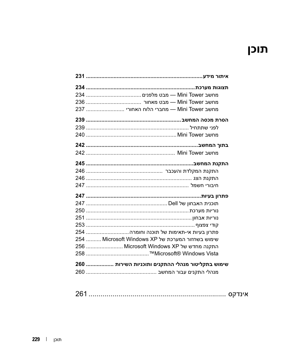 ןכות | Dell OptiPlex 745c (Early 2007) User Manual | Page 260 / 262