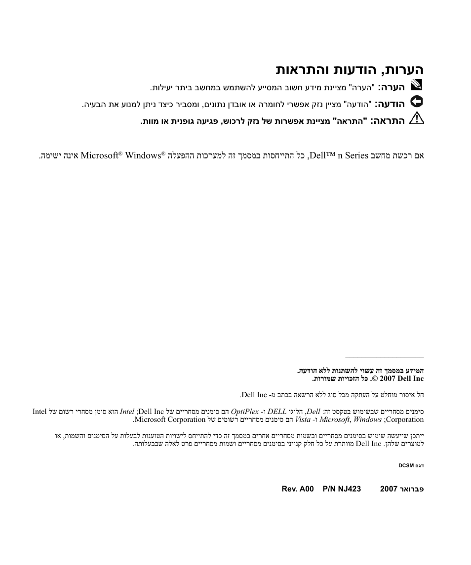 תוארתהו תועדוה ,תורעה | Dell OptiPlex 745c (Early 2007) User Manual | Page 261 / 262