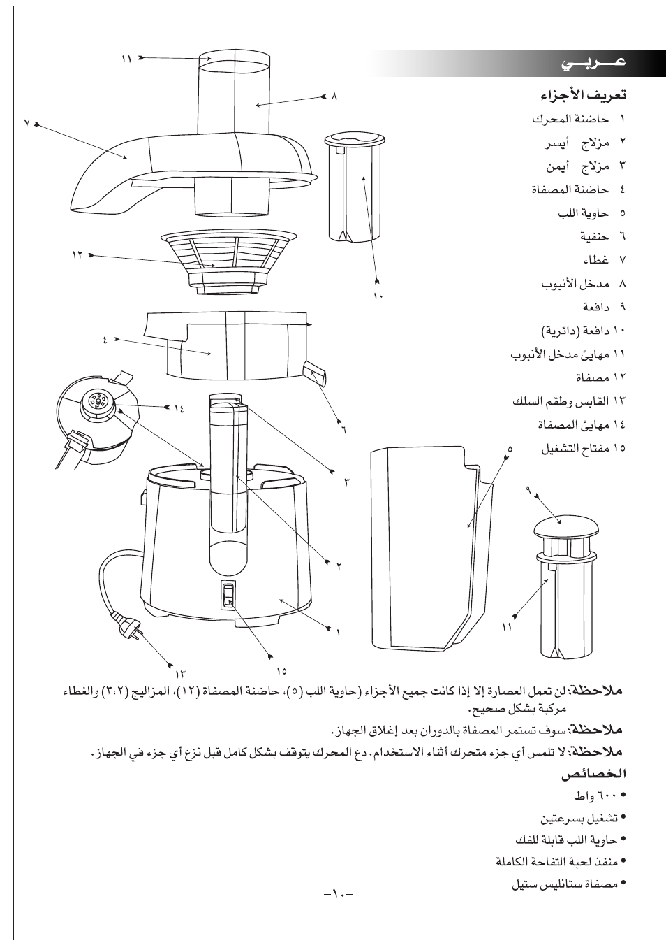 Black & Decker PRJE600 User Manual | Page 10 / 12