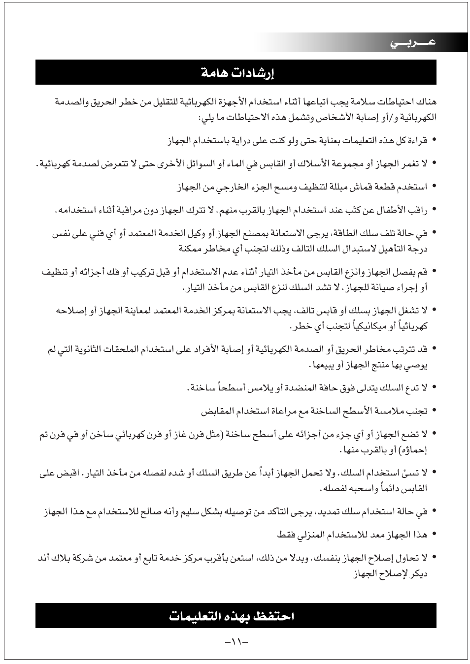 Black & Decker PRJE600 User Manual | Page 11 / 12