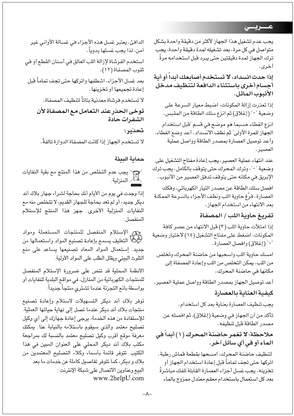 Black & Decker PRJE600 User Manual | Page 8 / 12