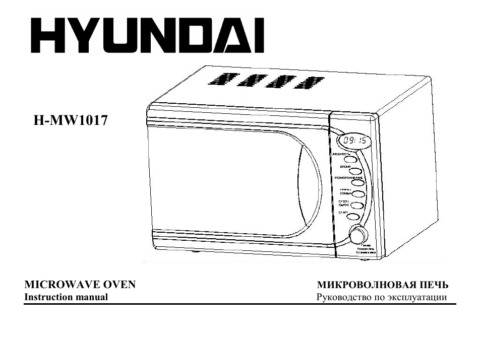 Hyundai H-MW1017 User Manual | 22 pages