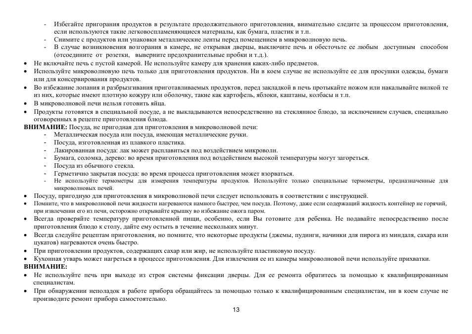 Hyundai H-MW1017 User Manual | Page 13 / 22