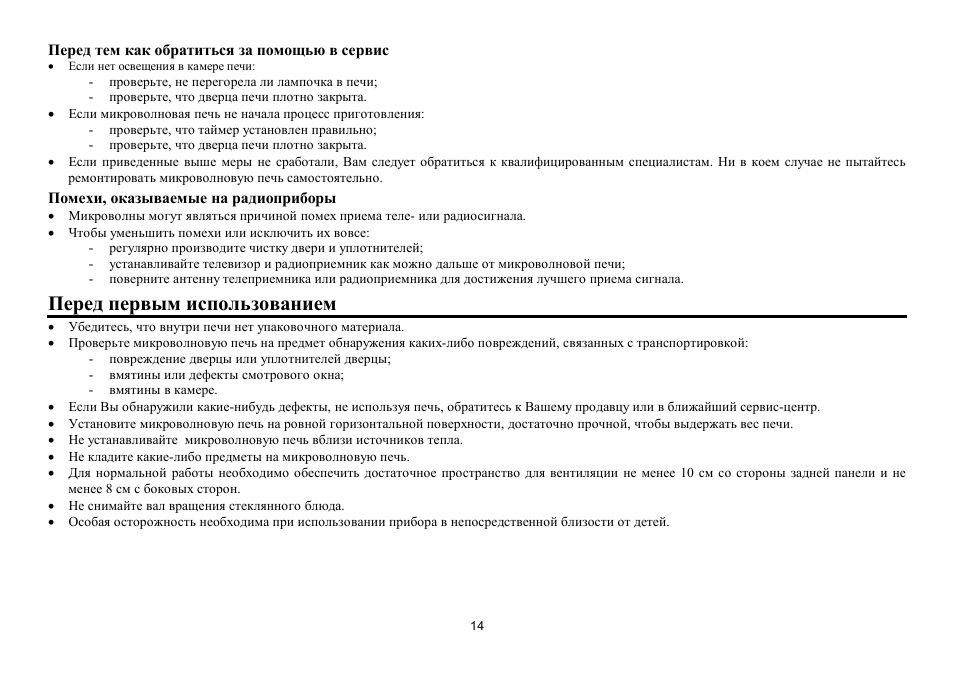 Hyundai H-MW1017 User Manual | Page 14 / 22