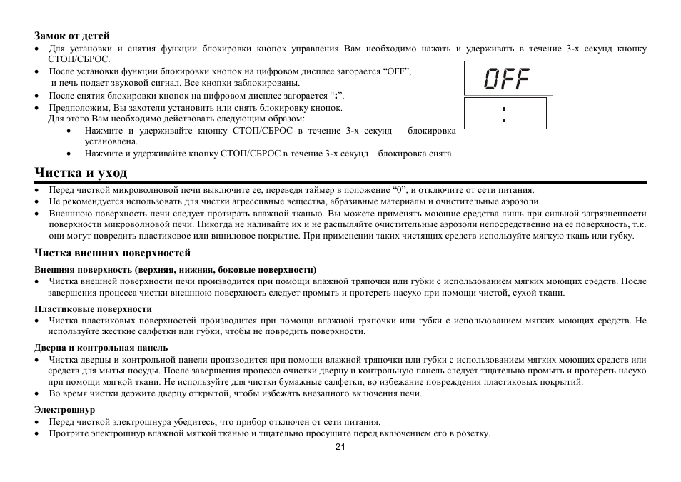 Hyundai H-MW1017 User Manual | Page 21 / 22