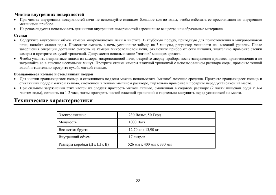 Hyundai H-MW1017 User Manual | Page 22 / 22