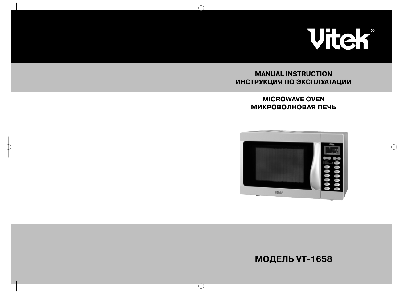 Vitek VT-1658 User Manual | 10 pages