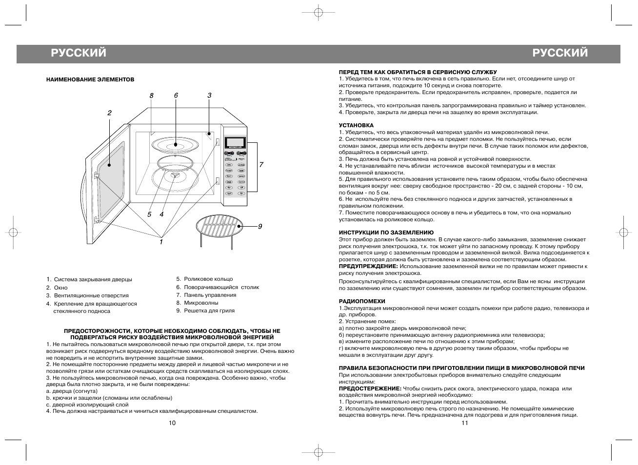 Русский | Vitek VT-1658 User Manual | Page 10 / 10