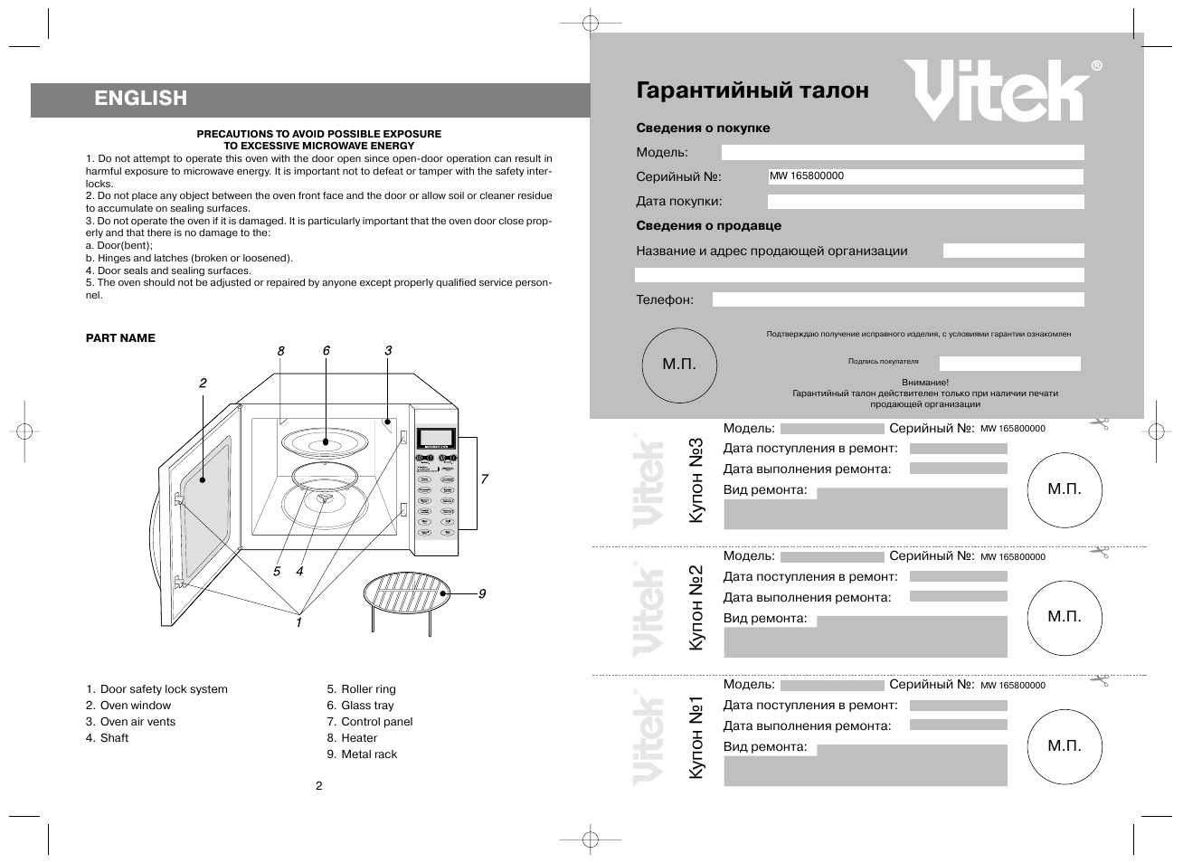 Гарантийный талон, English, Купон №3 | Ку пон №2, Купон №1 | Vitek VT-1658 User Manual | Page 2 / 10