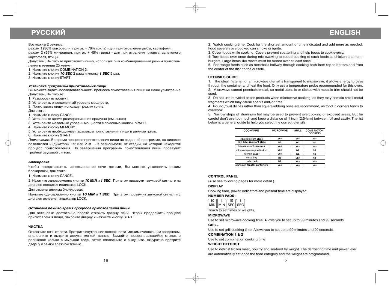 Русский english | Vitek VT-1658 User Manual | Page 5 / 10