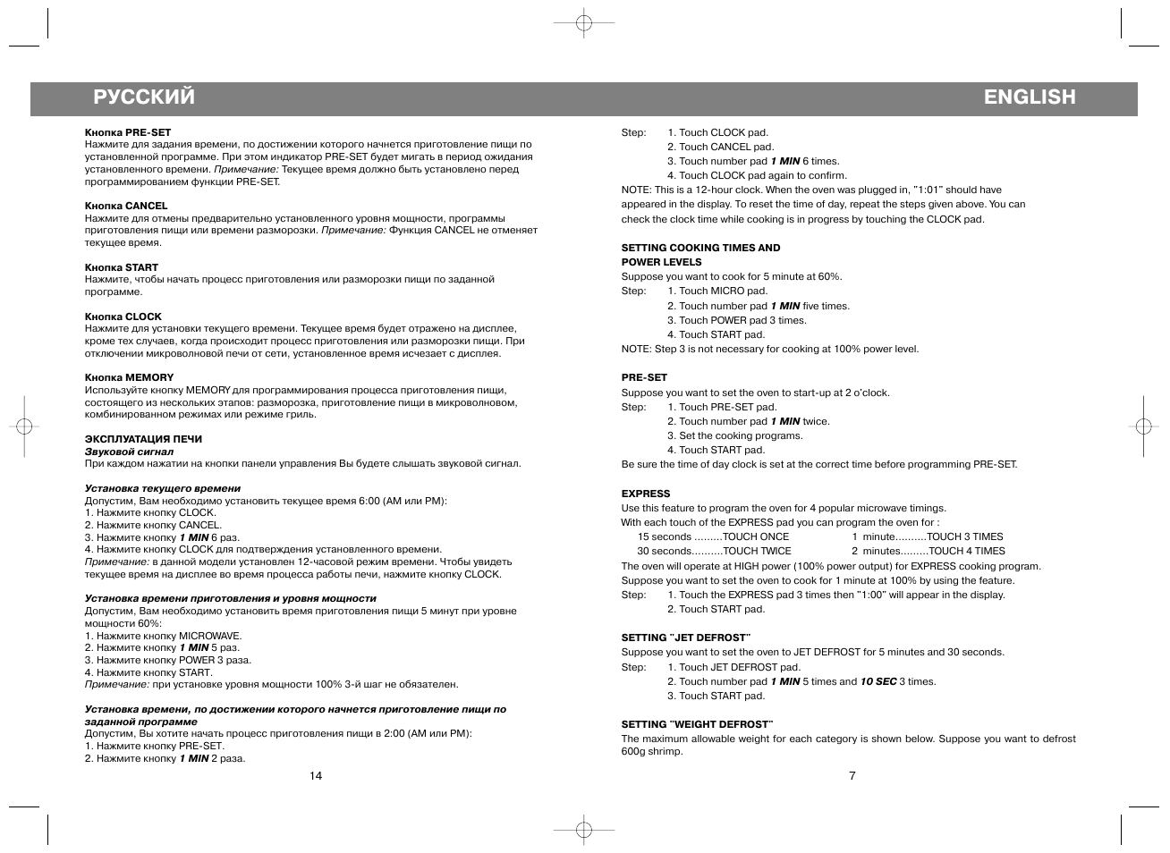 Русский, English | Vitek VT-1658 User Manual | Page 7 / 10