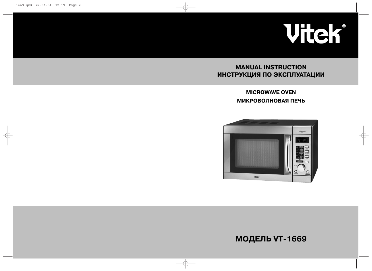 Vitek VT-1669 User Manual | 10 pages