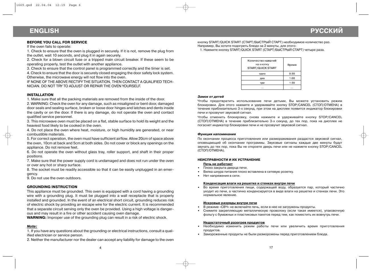 English, Русский | Vitek VT-1669 User Manual | Page 4 / 10