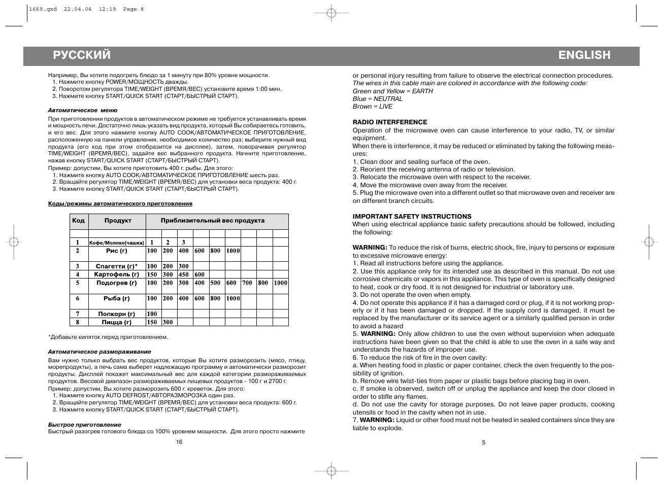 English русский | Vitek VT-1669 User Manual | Page 5 / 10